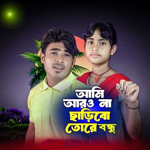 Ami ar na saribo Tore Bondhu