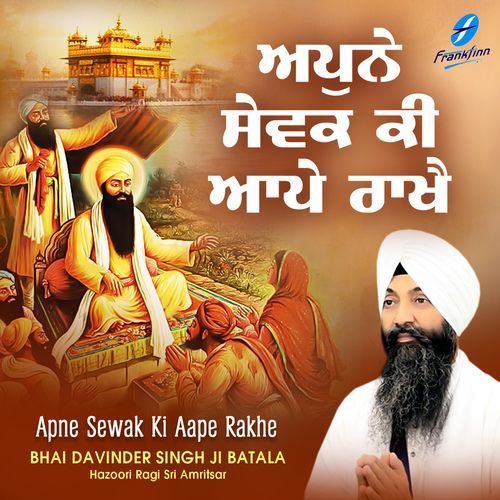 Apne Sewak Ki Aape Rakhe
