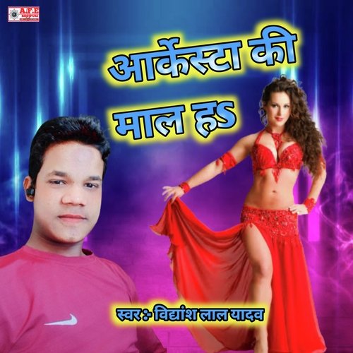 Arkestra Ki Maal Ha (Bhojpuri)