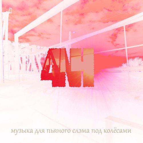 Дрель cover art