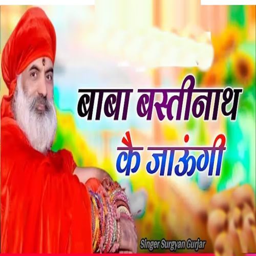 Baba Bastinath Ka Jaungi