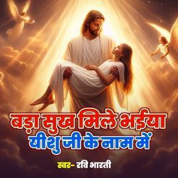 Bada Sukh Mile Bhaiya Yeeshu Ji Ke Nam Me