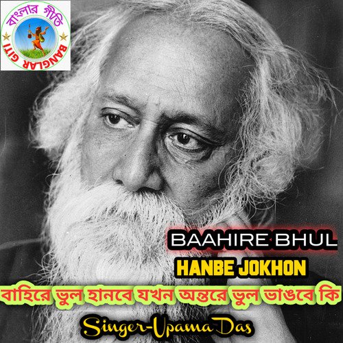 Bahira Bhool Hanbe (Bangla Song)