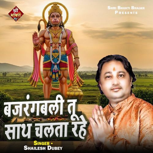 Bajrangbali Tu Sath Chalta Rahe