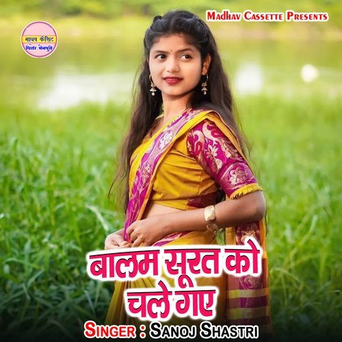 Balam Surat Ko Chale Gaye