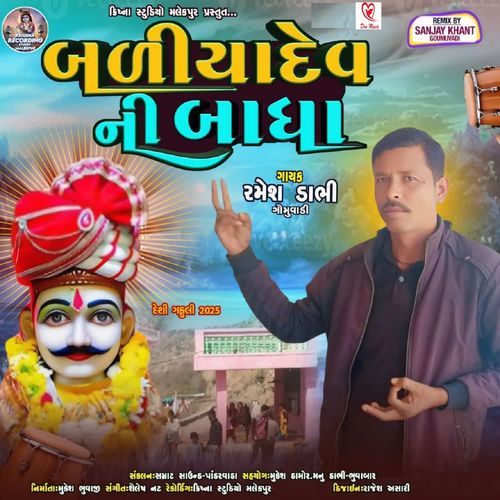 Baliyadev Ni Badha Full Track