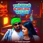 Banale Yadav Ji Ke Bhatar Jatra Banal Rahtau