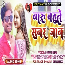 Baru Bahute Sunar Jaan (Bhojpuri Song)