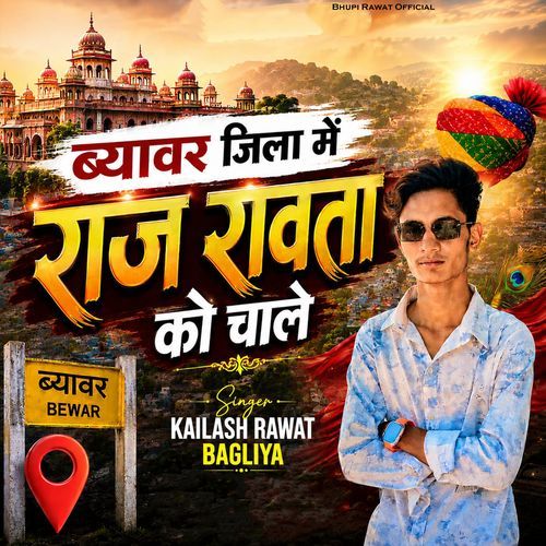 Beawar Jila Mai Raj Rawta Ko Chale