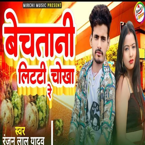 Bechtani Litti Chokha Re