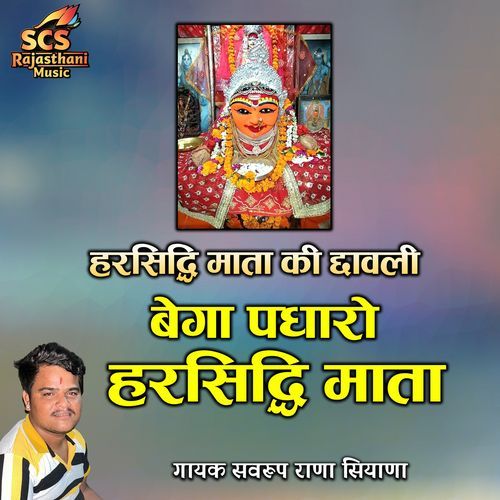 Bega Padharo Harsidhi Mata