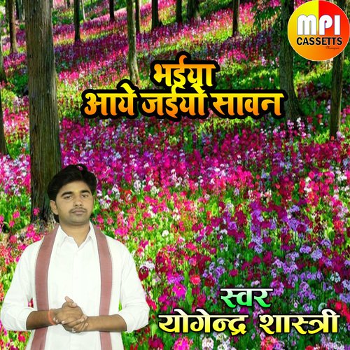 Bhaiya Aaye Jaiya Savan Me