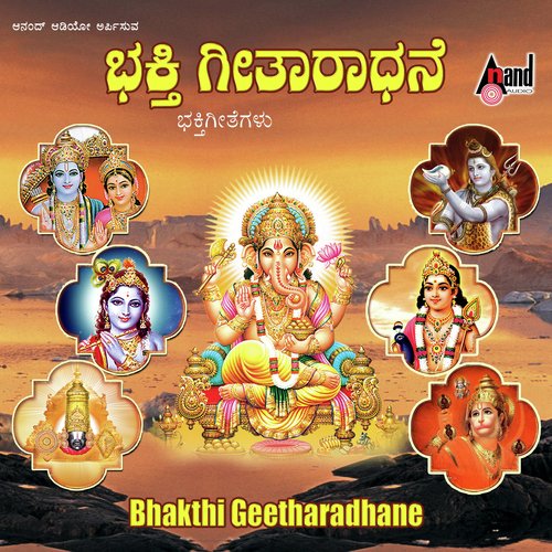 Shiva Shiva Shiva Om - Song Download from Bhakthi Geetharadhane @ JioSaavn