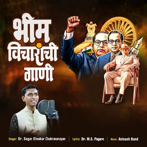 Bhim Vichrachi Gani