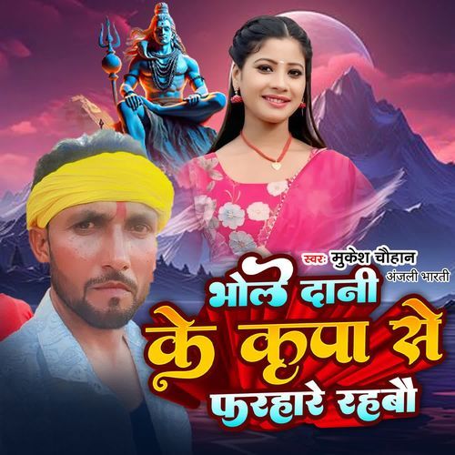 Bholedani Ke Kripya Se Farhare Rahbau