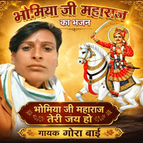 Bhomiya Ji Maharaj
