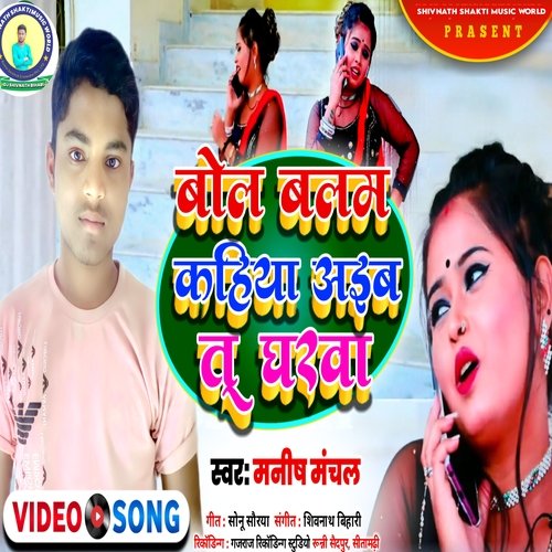 Bola Bhatar Kahiya Aiba Tu