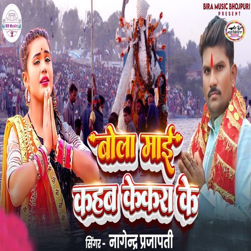 Bola Mai Kahab Kekra Ke