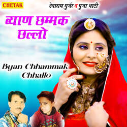 Byan Chhammak Chhallo (Devaram Gurjar)-A0UkBS1fTUY