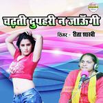 Chadati Duphari Na Jaungi