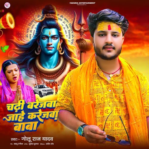 Chadhi Barejaba Jahe Karejava Baba
