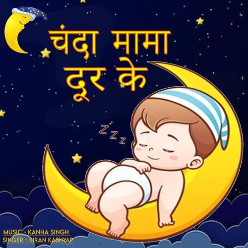 Chanda Mama Dur Ke
