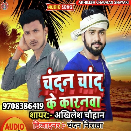 Chandan Chand ke karanava (Bhojpuri)