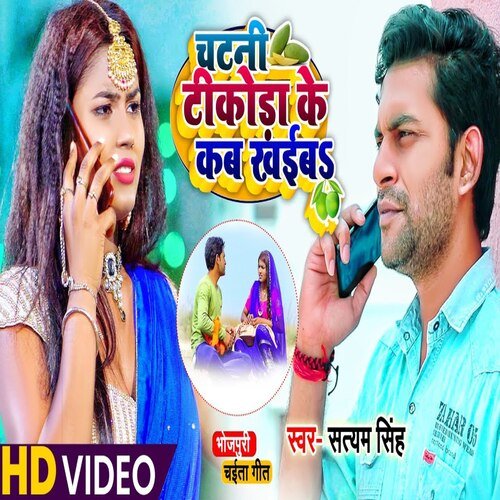 Chatani Tikoda Ke Kab Khaiba