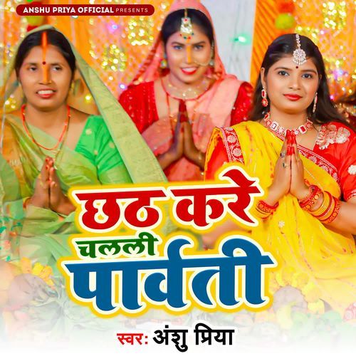 Chhath Kare Chalali Parvati