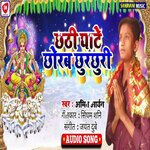 Chhathi Ghate Chhorab Chhurchhuri (Bhojpuri)