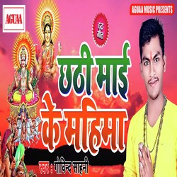 Chhathi Maai Ke Mahima-Qz4ISR54YXo