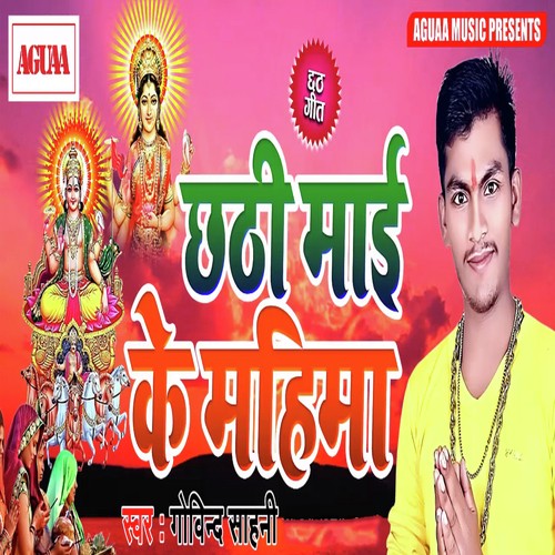 Chhathi Maai Ke Mahima