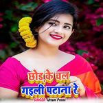 Chhod Ke Chal Gaily Patana Re