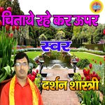 Chitaye Rahe Kar Upar