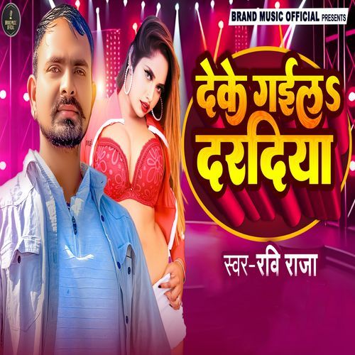 DEKE GAYIL DARDIYA