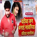 Dadhiya Jan Banai Sawariya Badiya Lagila