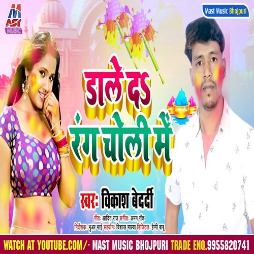 Dale Da Rang Choli Me