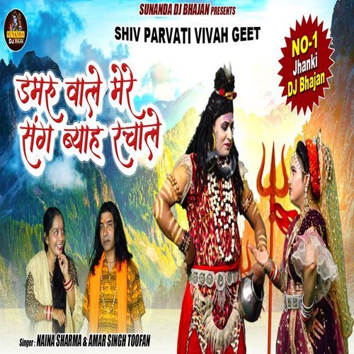 Damaru Wale Mere Sang Byah Rachale