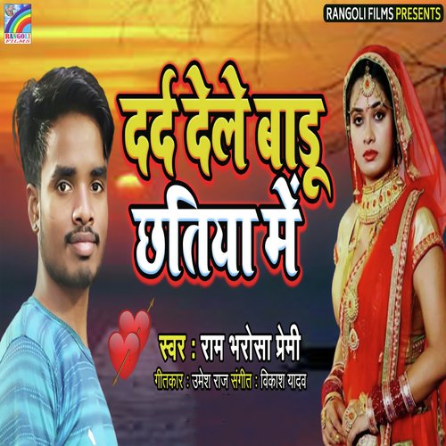 Dard Dele Badu Chatiya Me