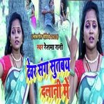 Devar Sange Sutbai Dalani Me