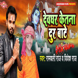 Devghar Ketana Dur Bate