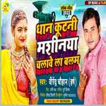 Dhan Kutani Mashiniya Chalave La