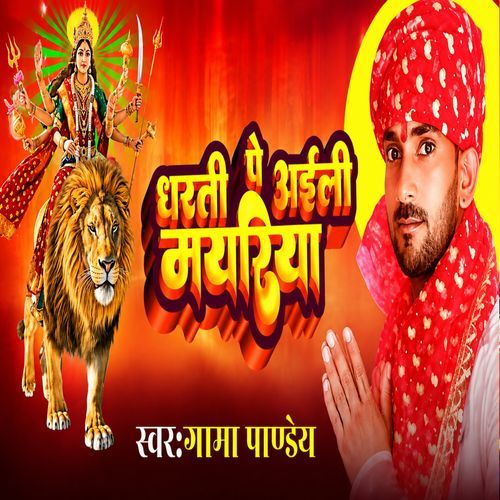 Dharti Pe Aeli Mayariy Mehariya