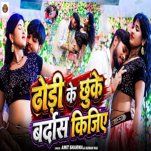 Dhodi Ke Chhuke Bardash Kijiye