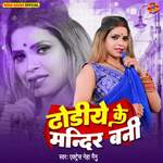 Dhodiye Ke Mandir Bani