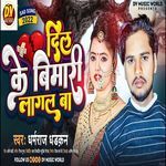 Dil Ke Bimari Lagal Ba