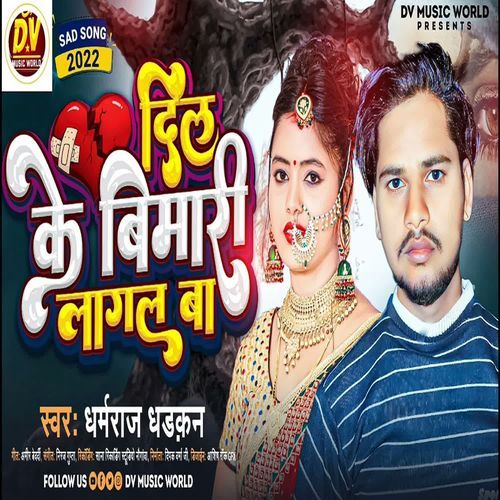 Dil Ke Bimari Lagal Ba