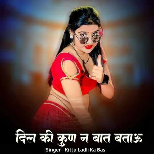 Dil Ki Kun Ne Baat Batau