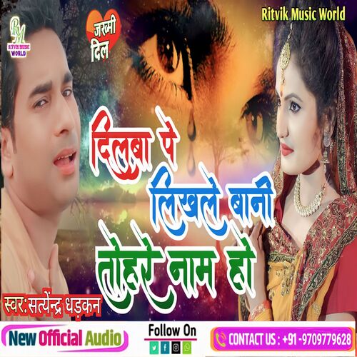 Dilwa Pe Likhale Bani Tohar Nam Ho
