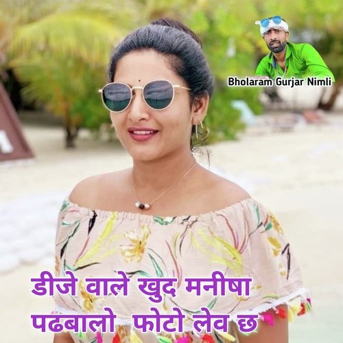 Dj wale khud Manisha padalo photu lev chh